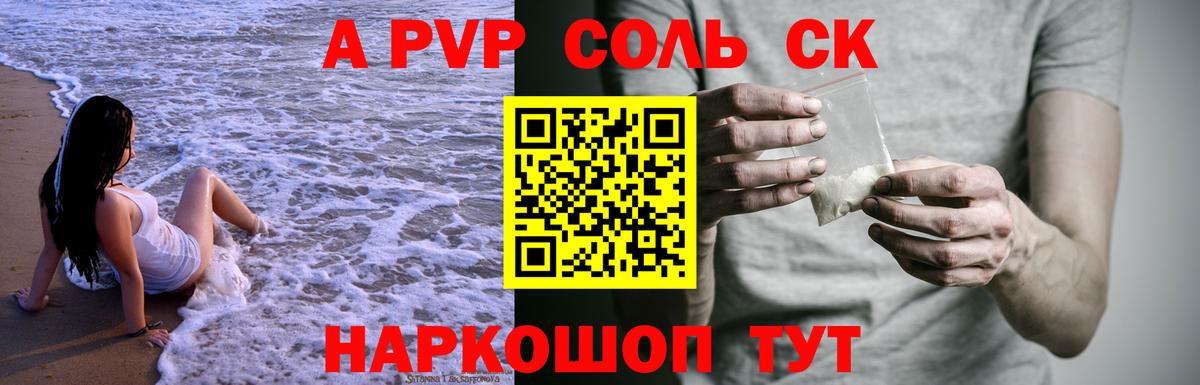 Alpha-PVP крисы CK Братск
