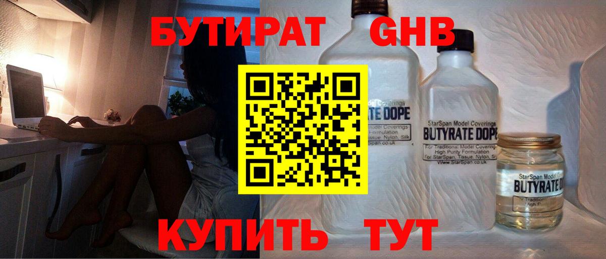 Бутират BDO 33% Братск