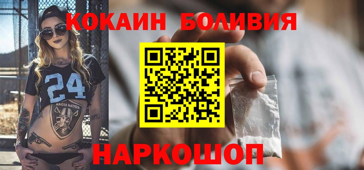 COCAIN  КОКАИН Перу  Cocaine VHQ  Вход с VPN  Братск 