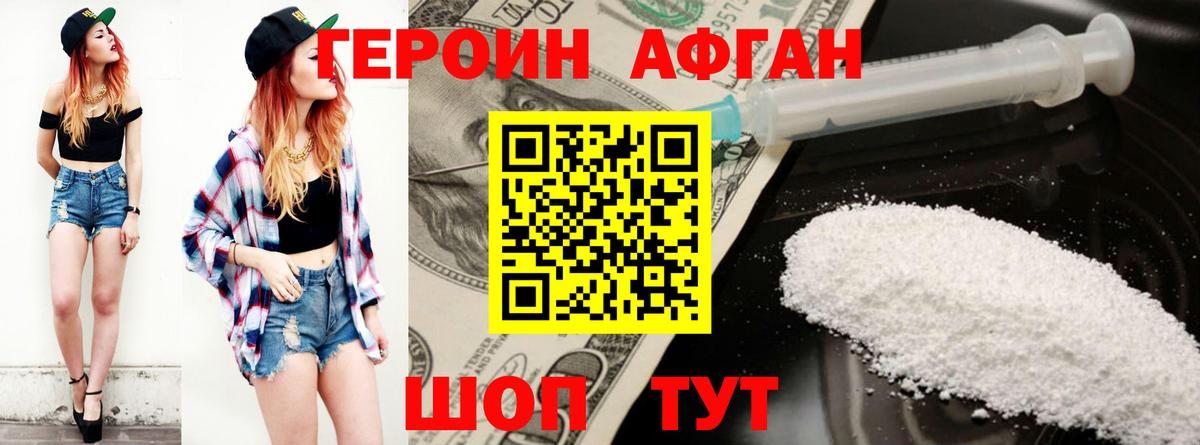 ГЕРОИН белый Братск
