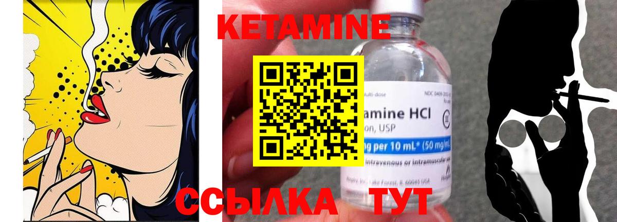 КЕТАМИН VHQ Братск