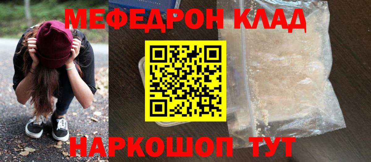 Братск  МЕФ мука  Вход с VPN  МЯУ-МЯУ  МЕФ мяу мяу 