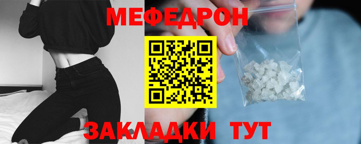 Меф  Братск