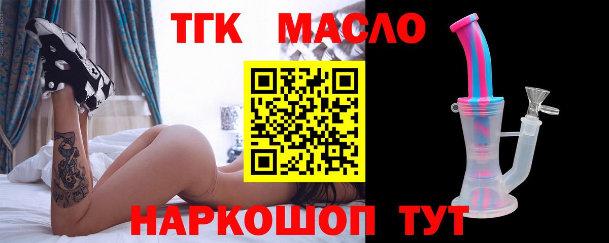 дарнет шоп  Вход с VPN  Братск  Дистиллят ТГК гашишное масло 